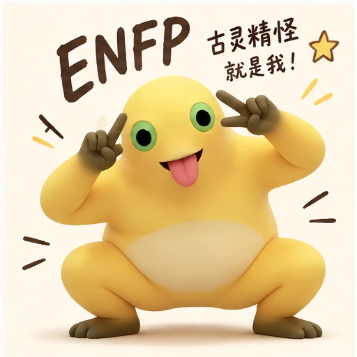 古灵精怪蛙